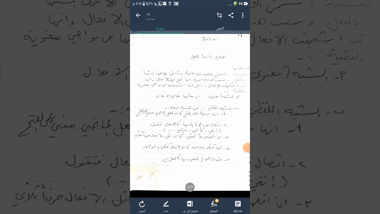 الحروف المشبه بالفعل تسميتها وعددها ومعانيها وعملها وآراء فيها شرح وتحليل الأستاذ أحمد موفق