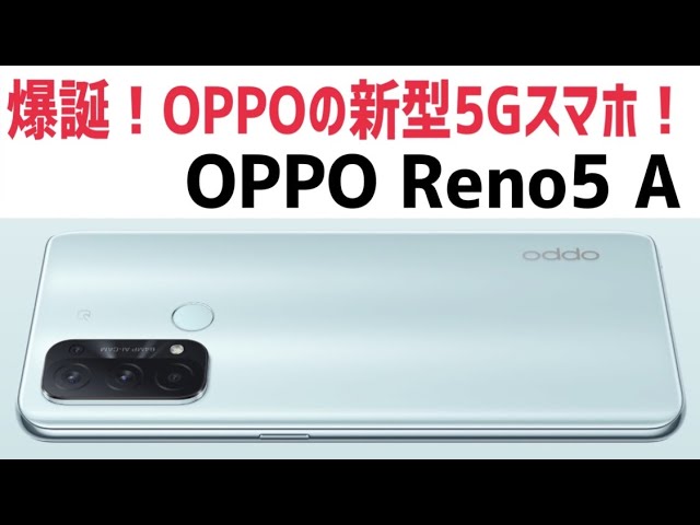 OPPO Reno5 A? OPPO A54 5G? Which one should I buy? [OPPO 2021 New