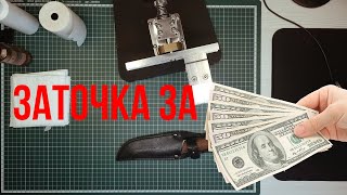 видео: Заточка ножа Златоуст. Первый опыт коммерческой заточки ножей картинка: Заточка ножа Златоуст. Первый опыт коммерческой заточки ножей