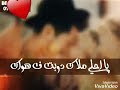 هو انتى ايه هو انتى مين يالى شغلتى البال سنين اجمل حاله واتس