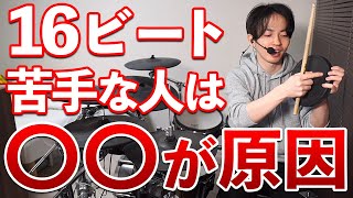 [Drums] For those who can't play 16 beats well