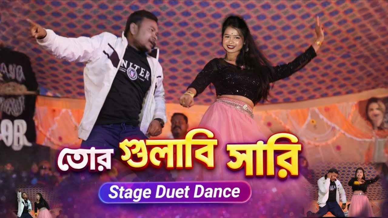 তোর গুলাবি শাড়ি | Stage Duet Dance | Super Hit Live Performance 2026