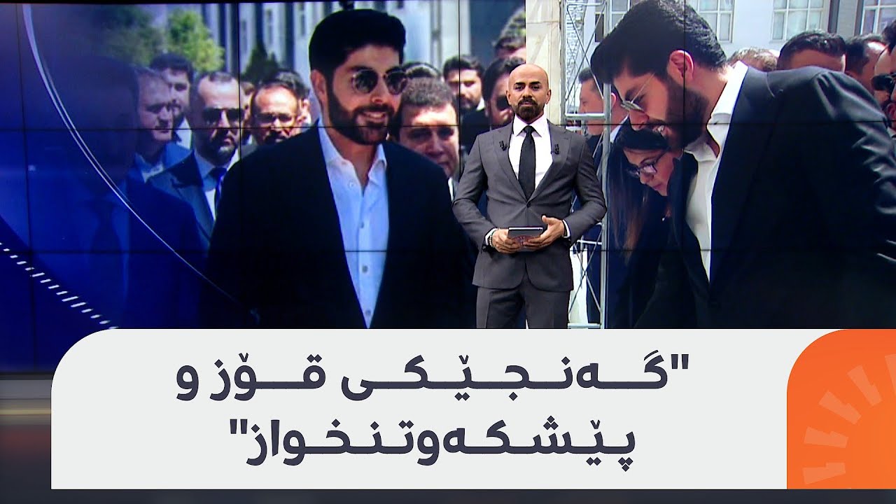 شاهۆ ئەمین باسی ئیدریس نێچیرڤان بارزانی دەکات کاتێک قردێلەی فێستیڤاڵی زانکۆی نەورۆز دەبڕێت