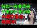 空头被抬走了！NaNa说美股(2026.06.15)