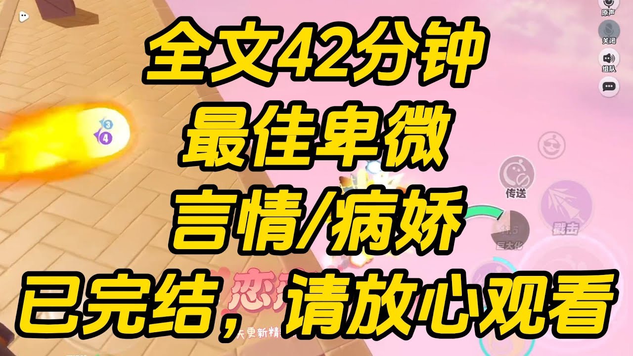 篮球赛给竹马送水，他的对手沈铎阴沉着脸冷眼睨我。此时，我的眼前浮现弹幕：【沈铎夜夜梦见女主宝宝，现实中两人一句话都没说过。】最佳卑微 #小说 #一口气看完 #完结文