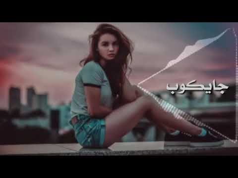 أغنية بارا بارا ريمكس أجنبي حماسي