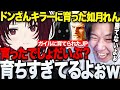 【スト6】ガイル村でドンさんキラーへと成長を遂げた如月れんのJPにボコされまくるドンピシャに笑うスト6まとめw【三人称/ドンピシャ/shu3 /如月れん/スト6/ガイルに育てられたJP/切り抜き】