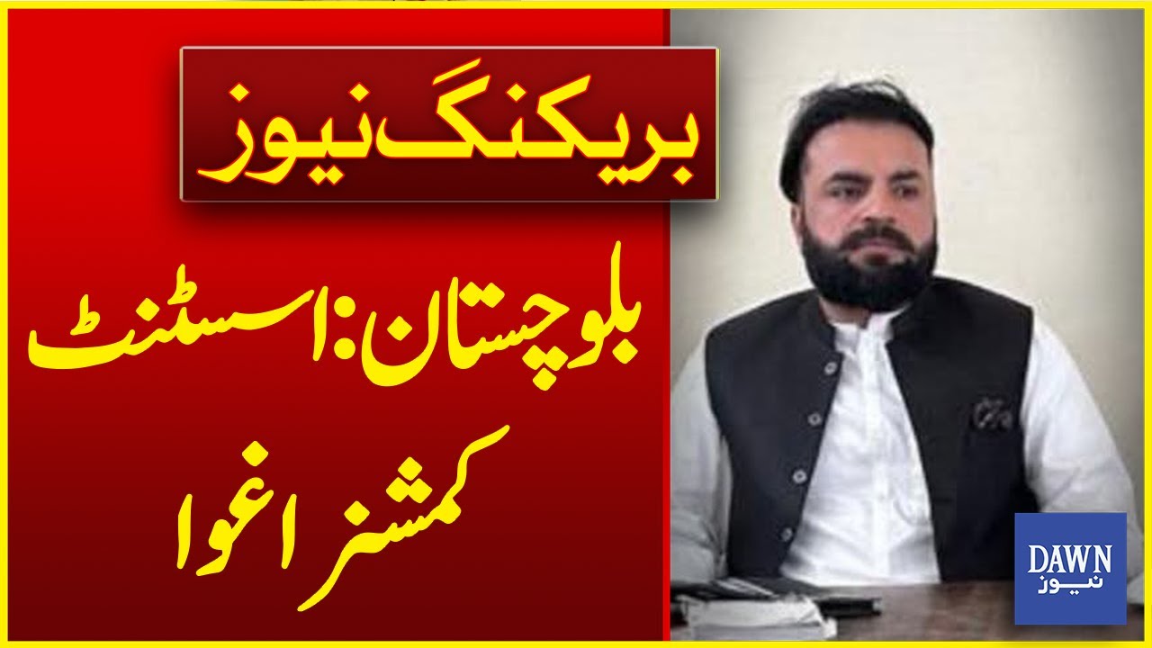 BREAKING NEWS: Assistant Commissioner Kidnapped In Balochistan | Dawn News