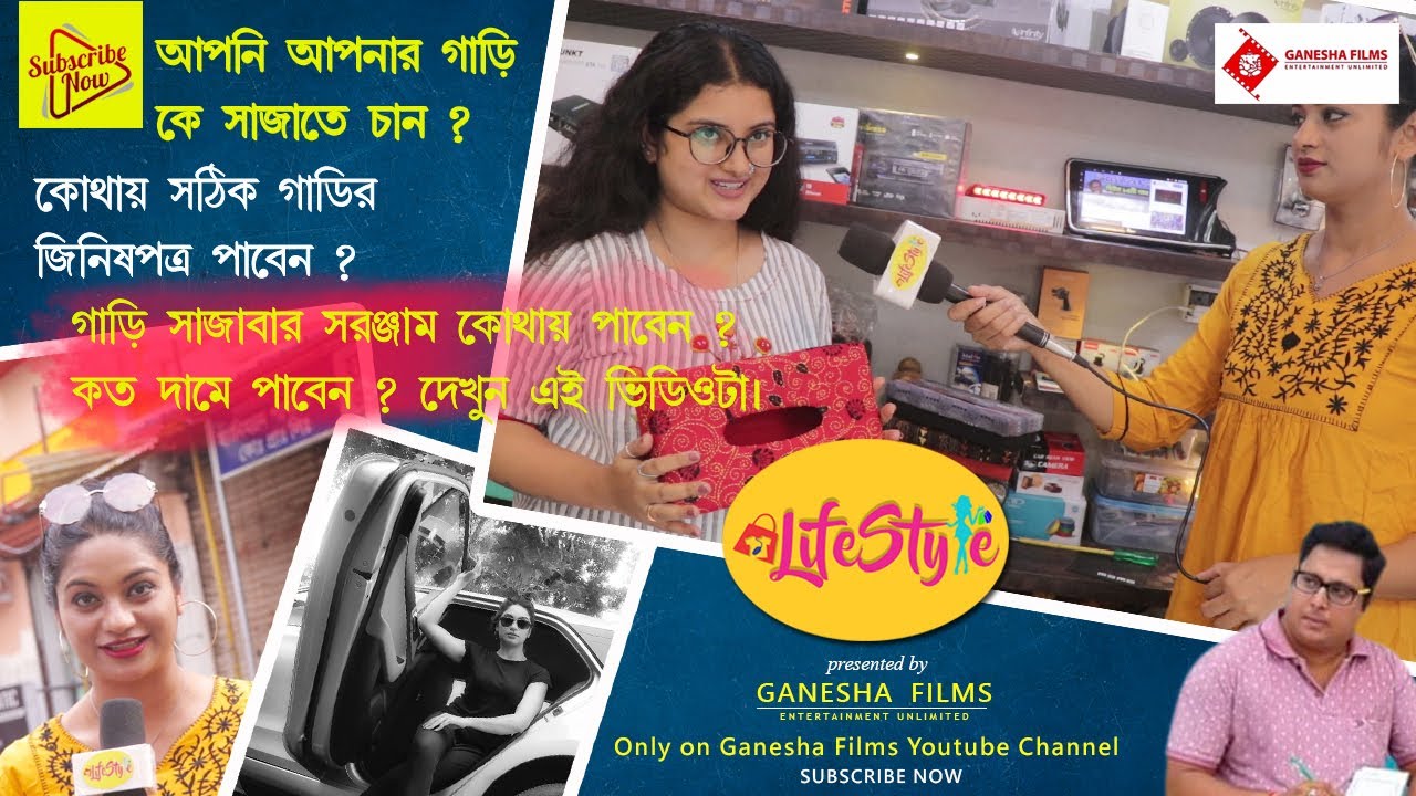 Car Accessories in Kolkata I Ganesha Films YouTube