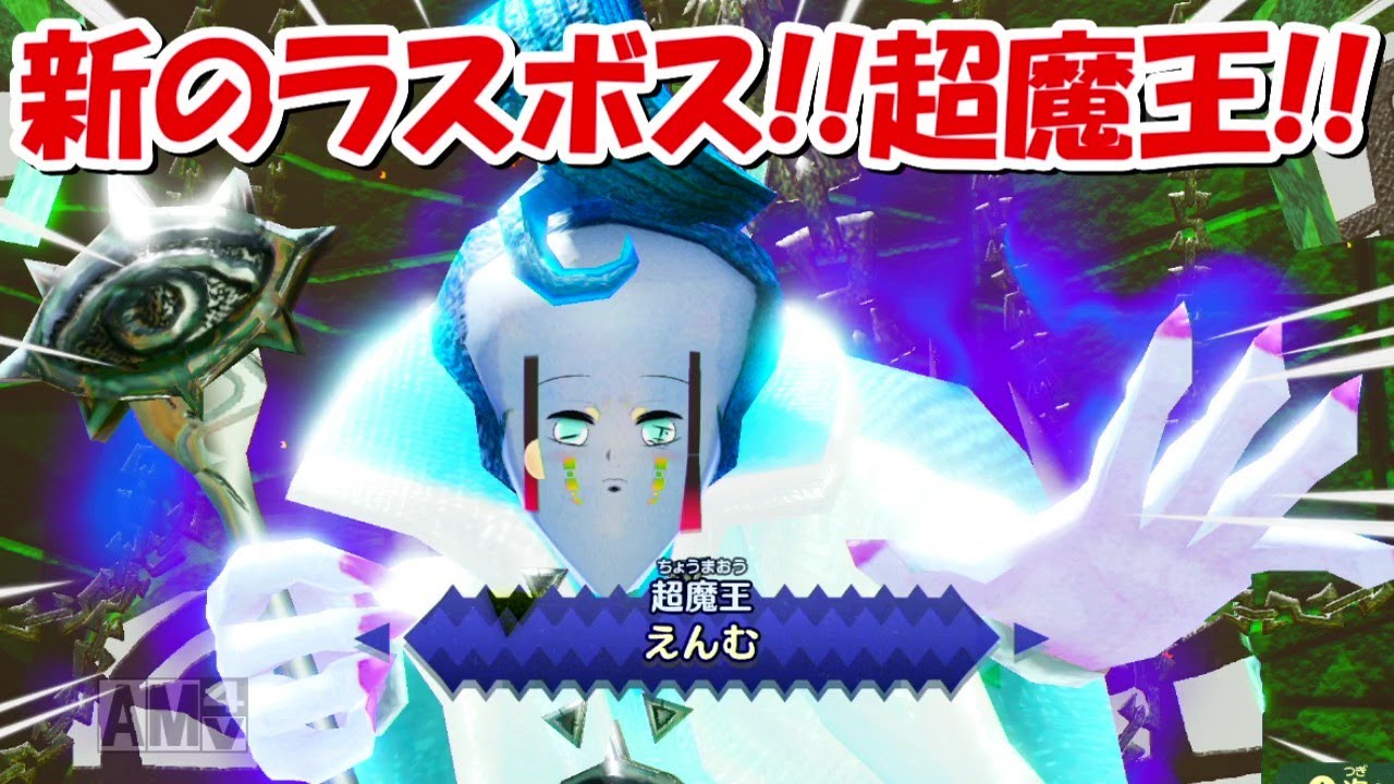 呪術廻戦 鬼滅の刃のキャラで世界を救う 超魔王魘夢が登場 25 ミートピア