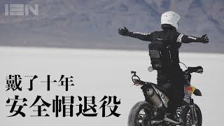 十年了，13N安全帽退役