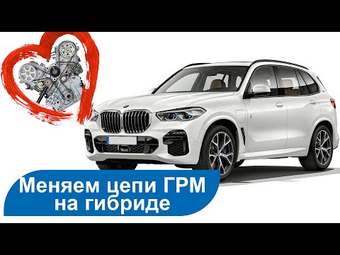 Замена цепи ГРМ на BMW гибрид (кузов F15, N20)