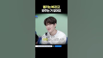 [차차차] 엠카는 MC라고 봐주는 거 없어요 #엠카운트다운 #MCOUNTDOWN #엠카 #차차차 #ZEROBASEONE #제로베이스원 #성한빈 #SUNGHANBIN