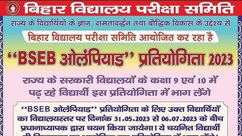 BSEB Olympiad Competition 2023 |  Bihar board olympiad 2023 | मिलेगा 50 हज़ार नगद और मुफ़्त लैप्टॉप