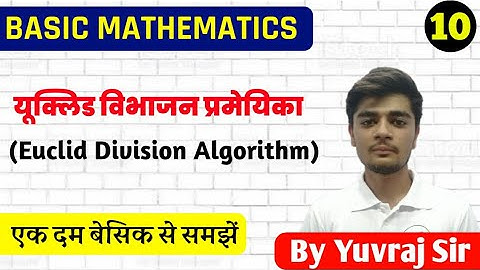 यूक्लिड विभाजन प्रमेयिका से HCF निकालना | Euclid Division Algorithm | Class 10 maths By Yuvraj Sir