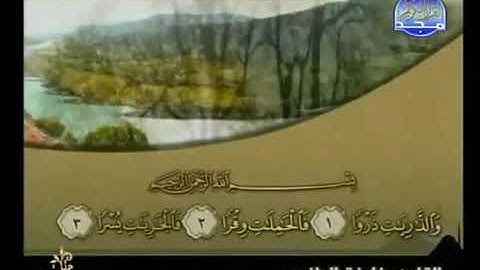 خليفة الطنيجي سورة الذاريات 51