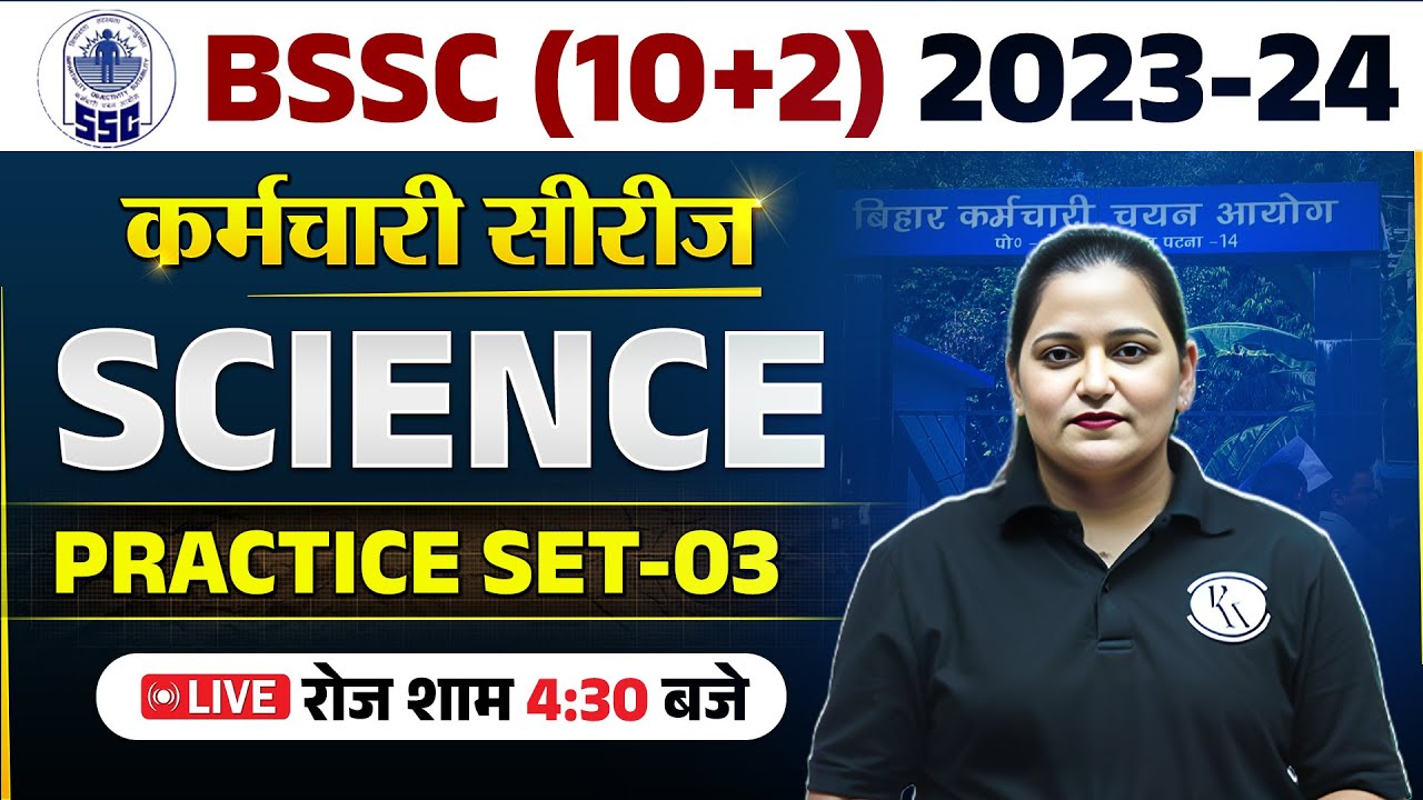 BSSC INTER LEVEL 2023-24 | BIHAR INTER LEVEL SCIENCE PRACTICE SET - 03 | BSSC SCIENCE BY HIMANI MAM