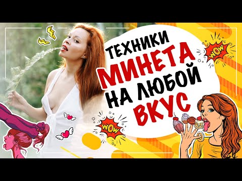Blowjob techniques for every taste!!! These techniques will drive a man crazy!!! The BEST blowjob...