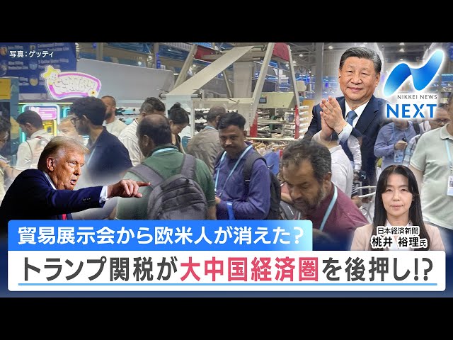 Have Westerners disappeared from trade exhibitions? Are Trump's