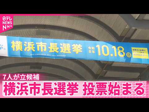 Yokohama : une élection pour tourner la page du harcèlement moral