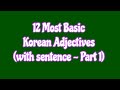 12 MOST BASIC KOREAN ADJECTIVES