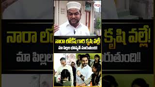 నారా లోకేష్ గారి కృషి వల్లే మా పిల్లల భవిష్యత్ మారుతుంది! #apgovtschoolstudents #appublictalk #viral