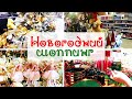 VLOGMAS 🎅 НОВОГОДНИЙ ШОППИНГ🌲ИКЕА.H&M HOME. ИЩУ ДЕКОР ДЛЯ ДОМА