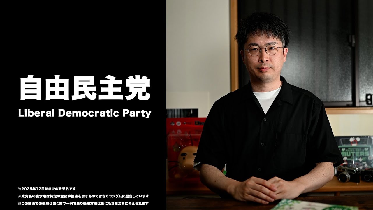 【手話】政党名の手話表現【2025年12月時点】