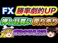 【勝率劇的UP】FXの「押し目買い」「戻り売り」を成功させる方法