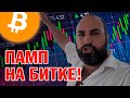 Это случилось! 🚨Важный момент на биткоине🚨Технический анализ