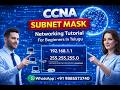 CCNA |  Networking Tutorial For Beginners In Telugu | subnet mask | 8 |✆ WhatsApp (+91 9885573740)