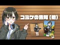 コミケの告知（他）雑談