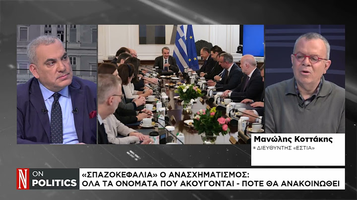 Μ. Κοττάκης: «Σπαζοκεφαλιά» ο ανασχηματισμός: Όλα τα ονόματα που ακούγονται - Πότε θα ανακοινωθούν