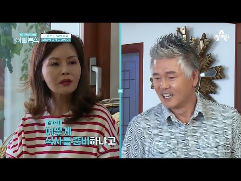 ☞울화통 경보 발령☜ 시댁 식구들을 갑자기 오시라고 하면 어떡하냐고오~ | 아재 감성 느와르 아빠본색 198 회