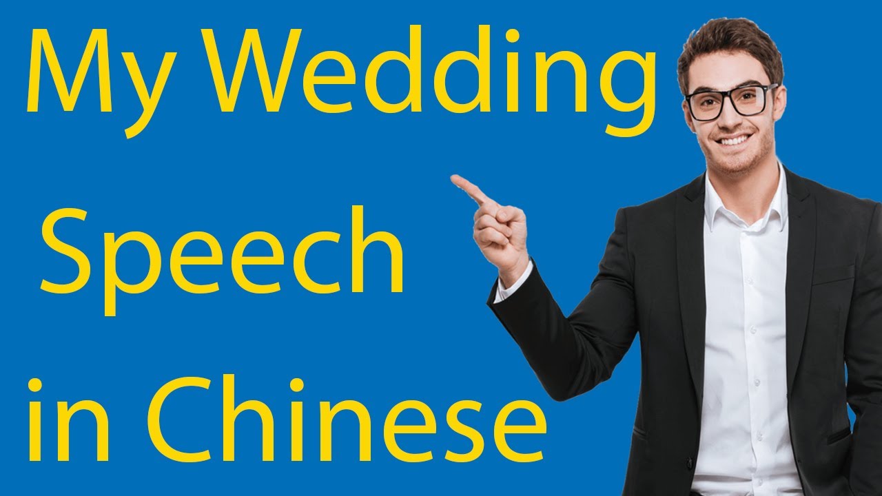 speech in chinese