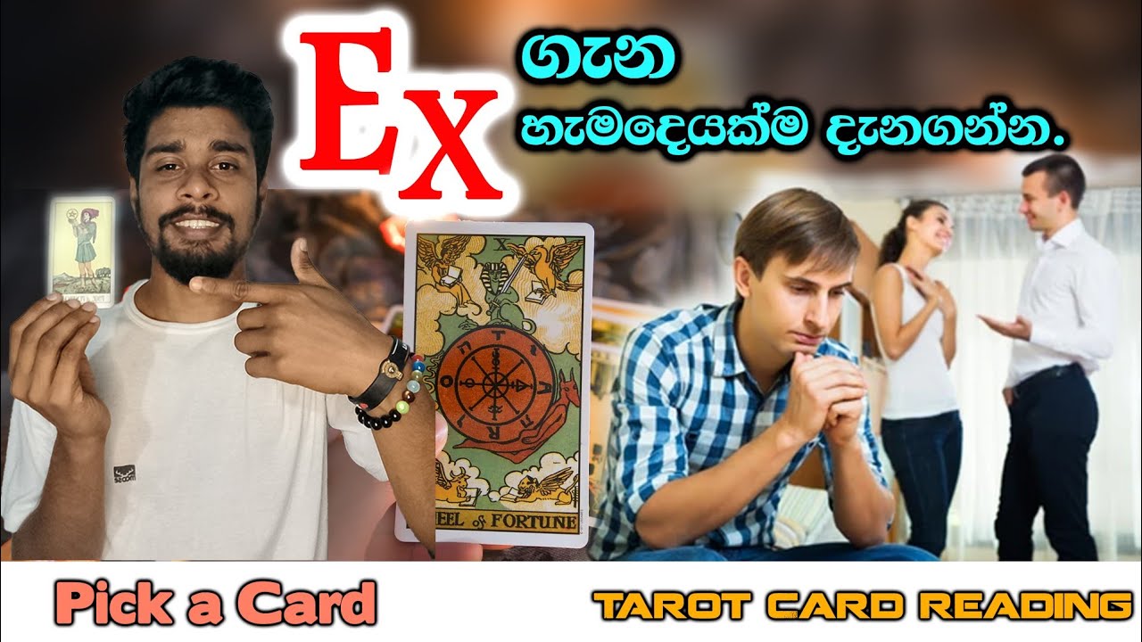 Ex ගැන හැමදෙයක්ම දැනගන්න.❤️😇