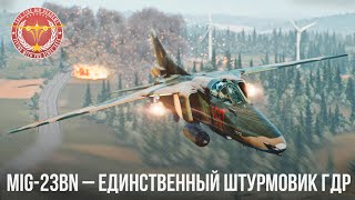 MiG-23BN - ЛУЧШИЙ ШТУРМОВИК ГДР в WAR THUNDER