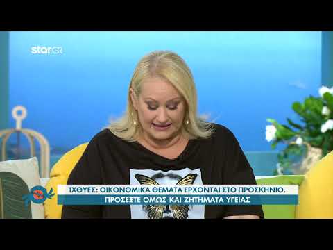 Ιχθύες | H Eβδομάδα ξεκινά με θεαματικές όψεις - Προβλέψεις ζωδίων| 28.9.2020