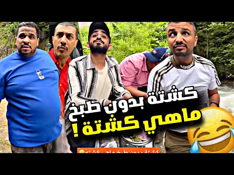 كشتة بدون طبخ ماهي كشتة سنابات مرتضى السلمان