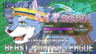 【#BEASTFIGHTERLEAGUE /スト6】朝活ランク！！ギャルは負けず嫌いのイメージあります。【Vtuber/月海塩】
