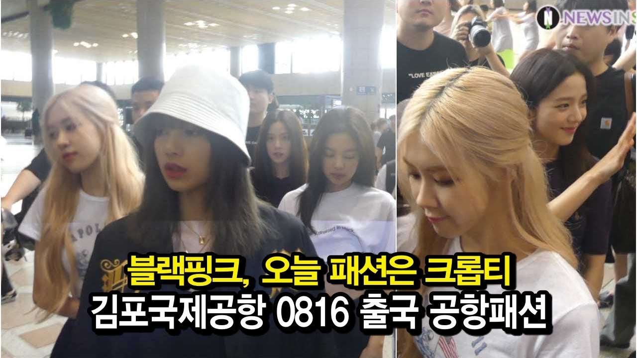190816 블랙핑크(BLACKPINK), 오늘 패션은 크롭티 (김포국제공항 공항패션)