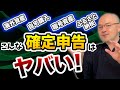 こんな確定申告はヤバい！狙われる確定申告の内容とは？／ふるさと納税もヤバい!?／自宅購入／暗号資産／海外資産／税務署の目の付け所【確定申告 直前特集】