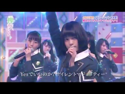 欅坂46"サイレントマジョリティー"