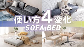 4WAYソファベッド | 品番：LSF-4440 - YouTube