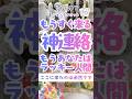 【もうすぐ来る神連絡!】あなたは既にラッキー人間になっている⁉️ここに来たのは必然です❣️#占い #スピリチュアル #言霊 #タロット #守護霊様 #エイブラハム #潜在意識