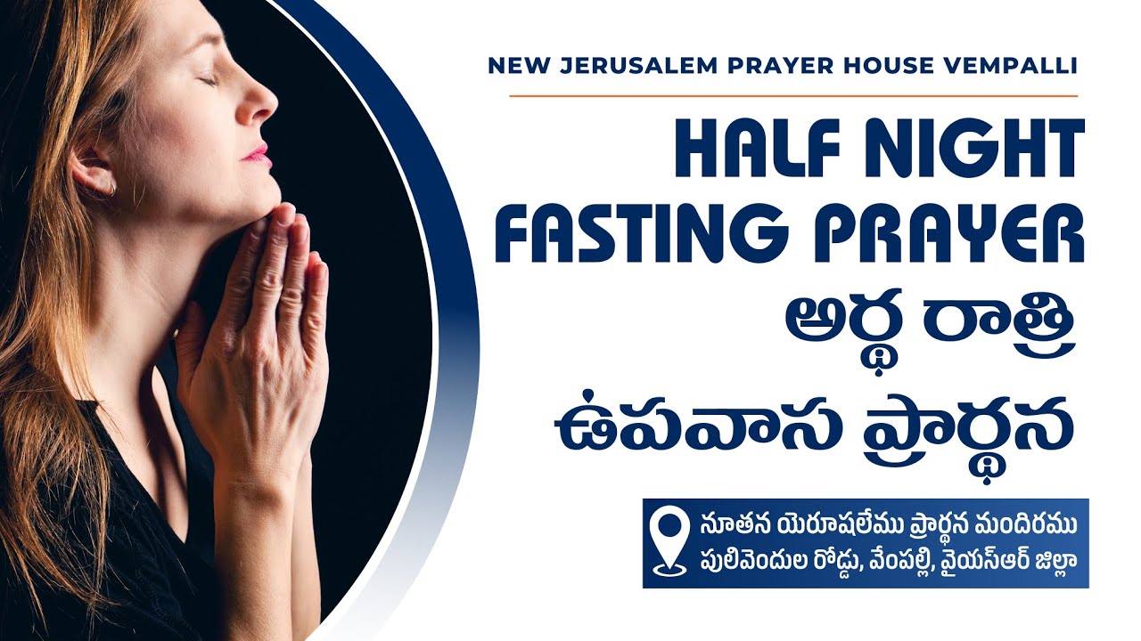 Half Night Fasting Prayer | 16-01-2026 | Bro. Barnabas (GS) | New Jerusalem Prayer House Vempalli