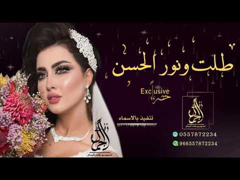 زفه باسم ساره طلت ونور الحسن راشد الماجد بدون موسيقى