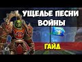 Варсонг WoW Classic. Тактики, хитрости, идеальный состав. Classic WoW PvP