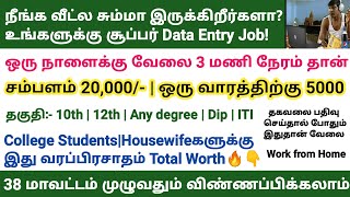 ? Work From Home Jobs | Data Entry Jobs மாத சம்பளம் ரூ.20,000/- ? | India Mart Part Time Works