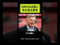 KREVAは常に先を見る思考